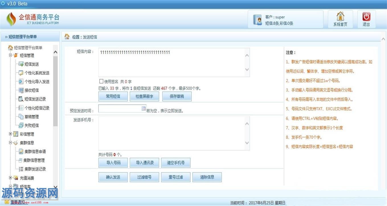 ASP.NET企信通源码 短信平台源码