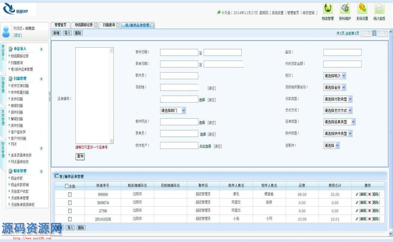 ASP.NET大型快运（快递）管理系统源码带完整文档