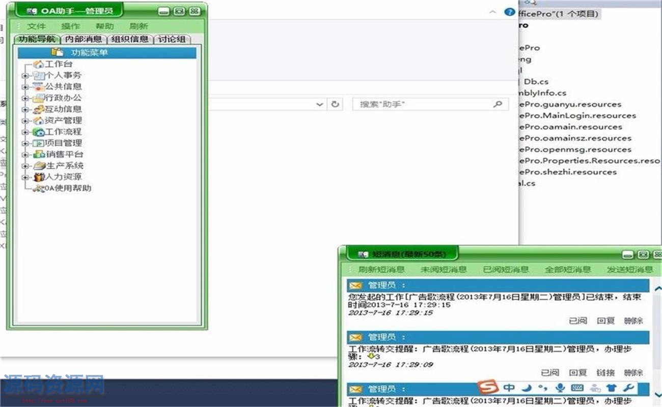 带助手OA源码 企业办公平台OA源码