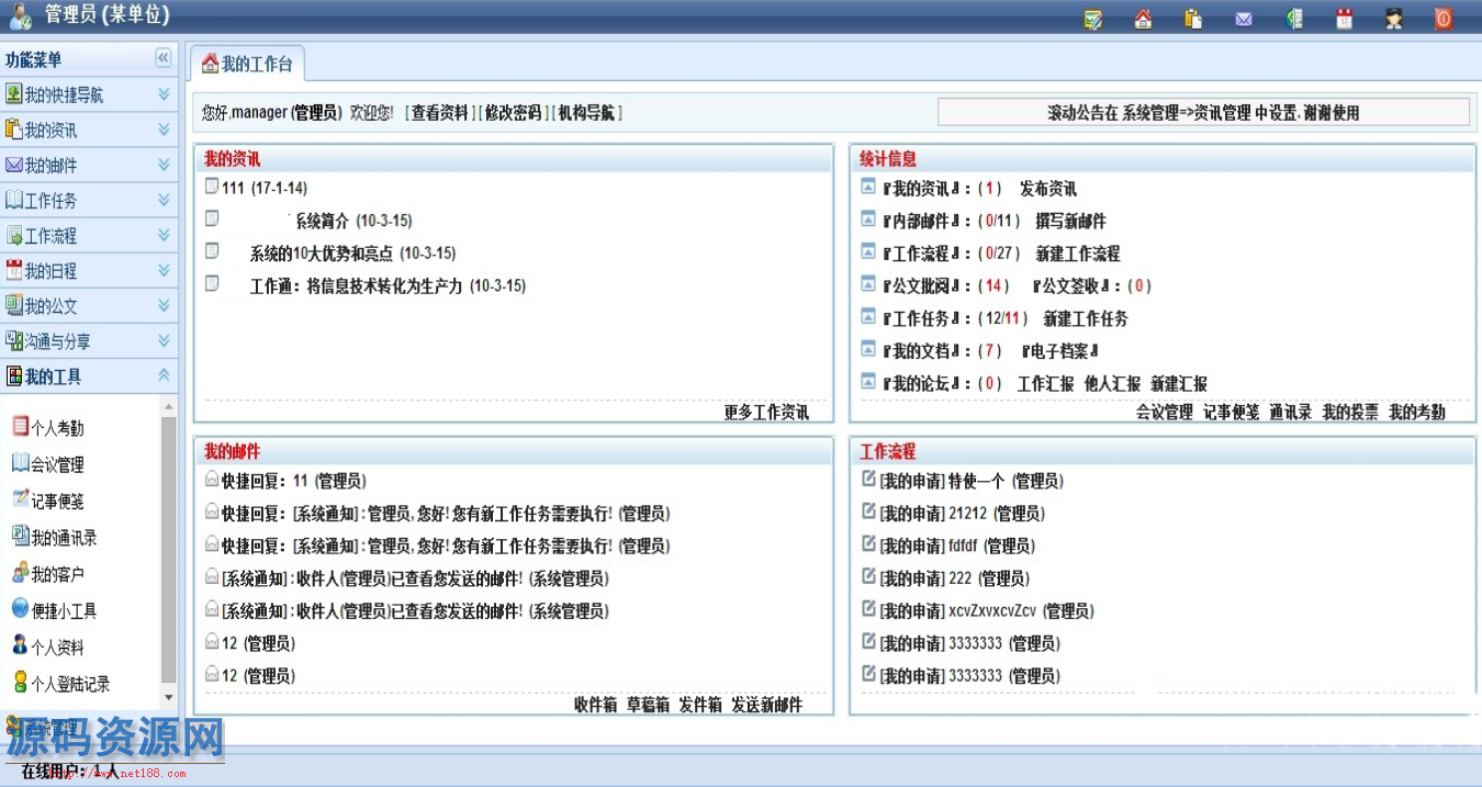 大型OA源码 协同办公OA系统源码