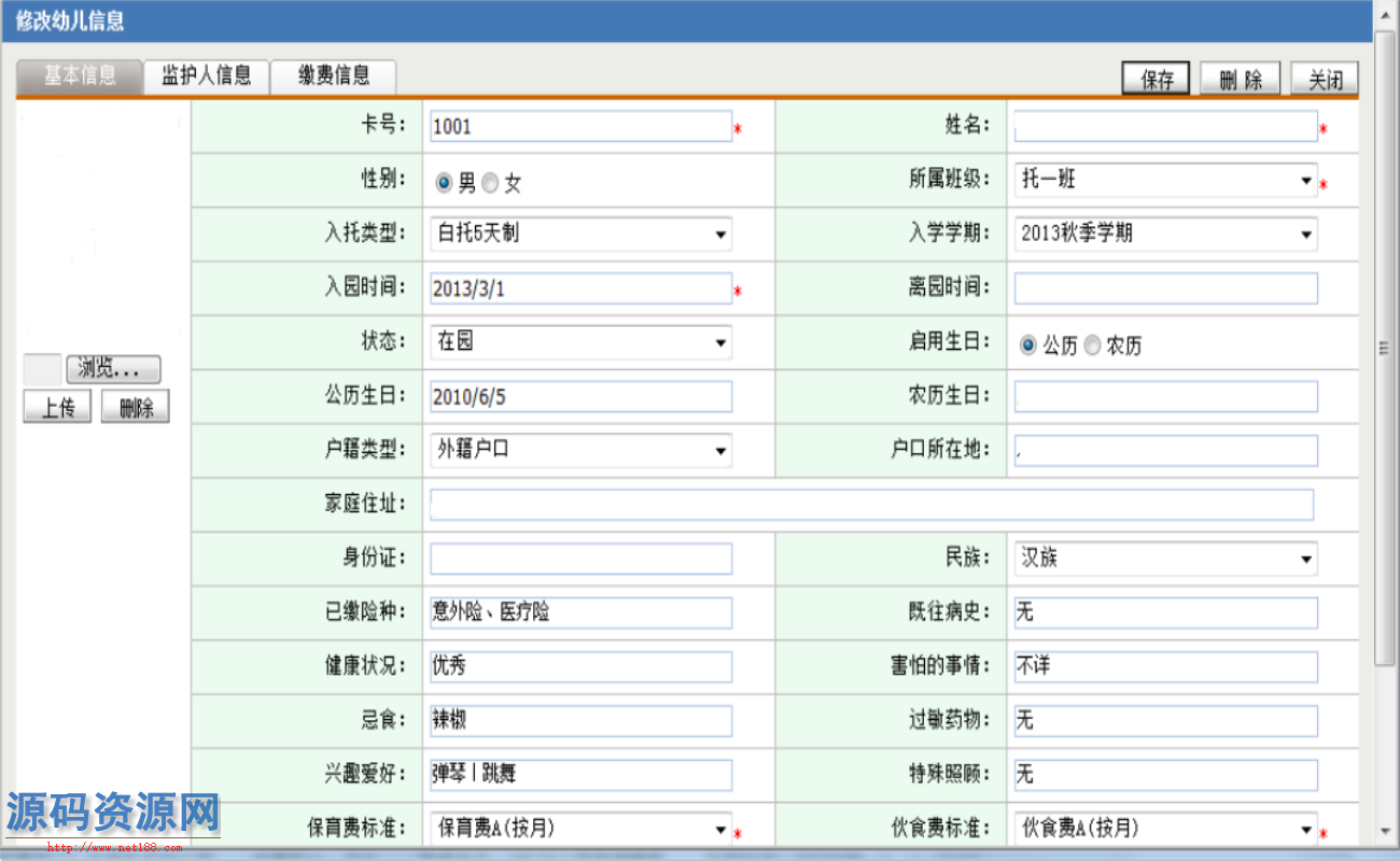ASP.NET幼儿园管理系统源码