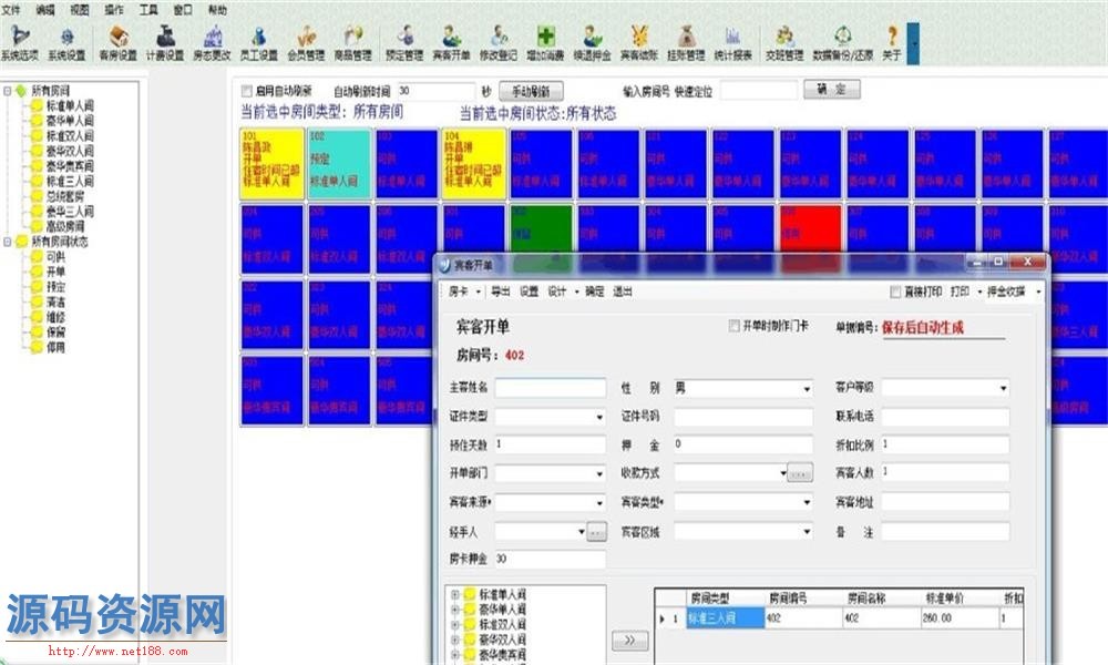 CS仿超易酒店管理系统源码 酒店管理系统源码