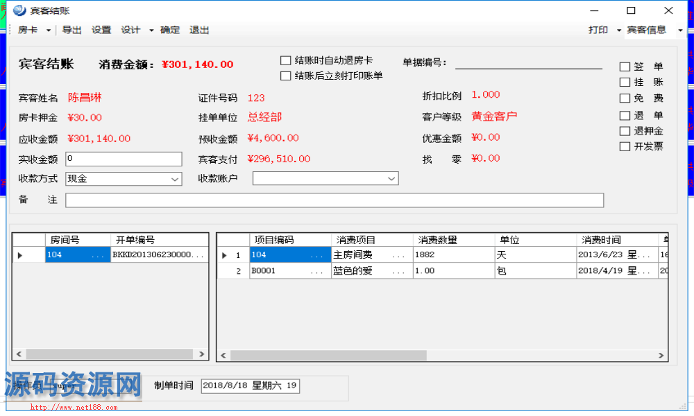 CS仿超易酒店管理系统源码 酒店管理系统源码