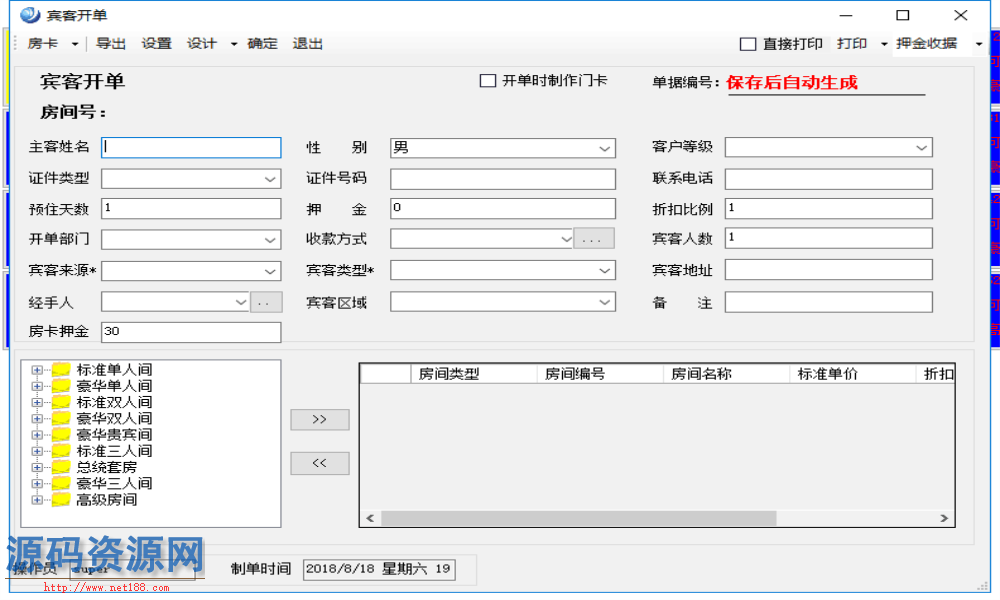 CS仿超易酒店管理系统源码 酒店管理系统源码