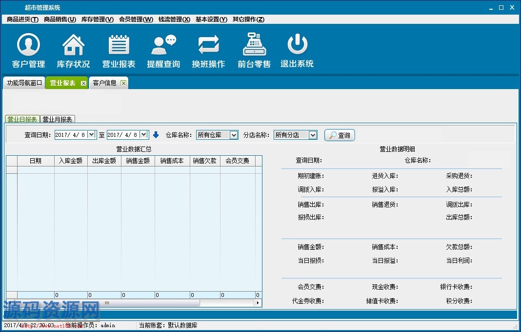 超市进销存系统管理源码 超市管理系统源码 （CS架构）