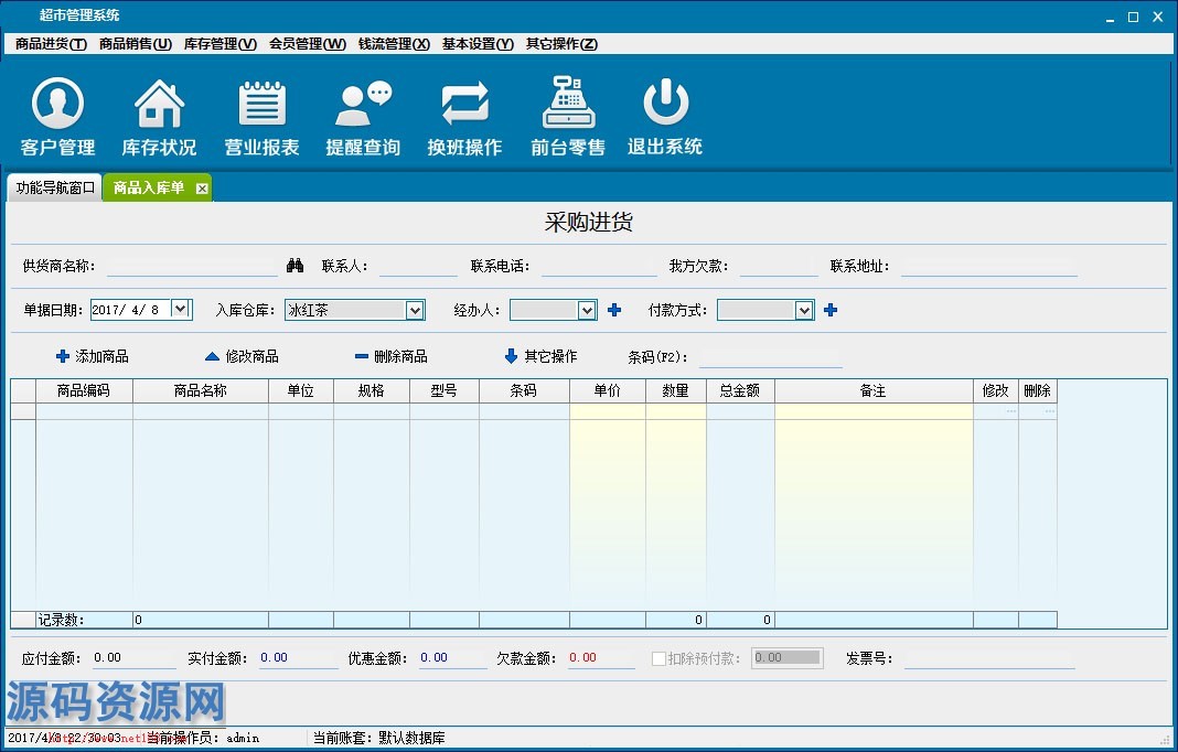 超市进销存系统管理源码 超市管理系统源码 （CS架构）