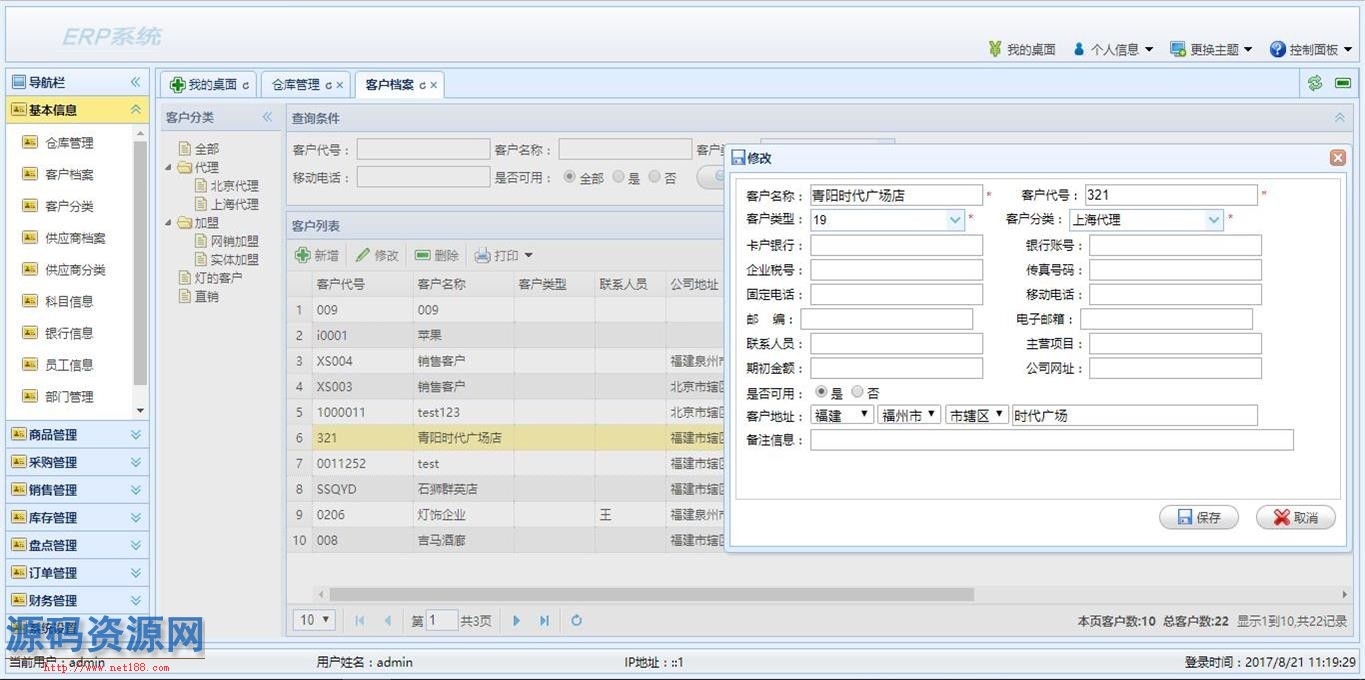 大型进销存财务源码ERP源码