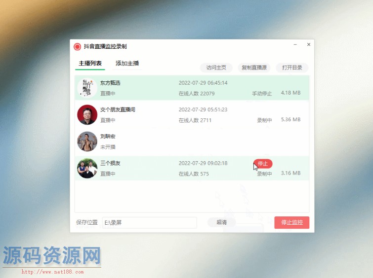 抖音直播监控录制软件工具 可选择清晰度 开播即录