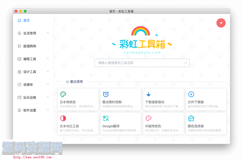 彩虹工具箱-生活查询-站长工具