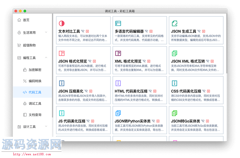 彩虹工具箱-生活查询-站长工具
