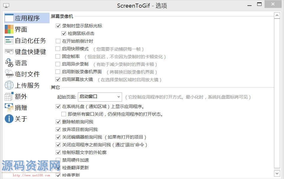 GIF制作录制工具ScreenToGif
