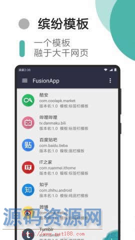 一个快速将网页打包成app的软件 Fusion App 所有网页都是客...