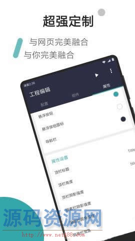 一个快速将网页打包成app的软件 Fusion App 所有网页都是客...