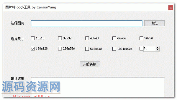 图片转ico小工具(ConvertToIco) V1.0 正式绿色免费版