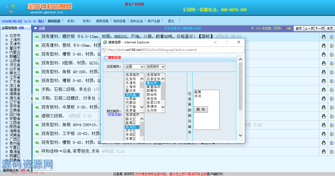 全国钢材信息网源码，查询，发布钢材相关信息PC客户端+.....