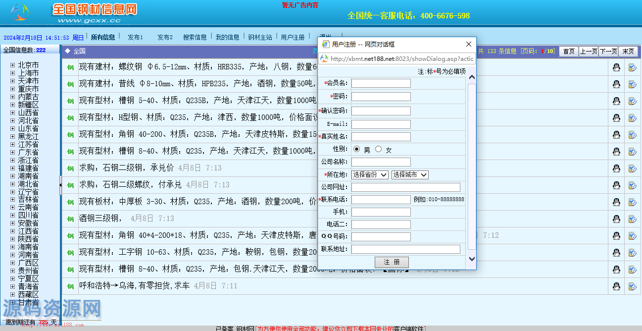 全国钢材信息网源码，查询，发布钢材相关信息PC客户端+.....