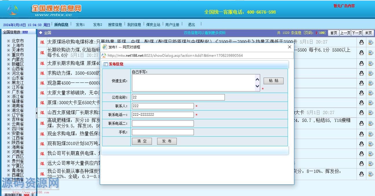 全国煤炭信息网源码，查询，发布煤炭相关信息PC客户端+...