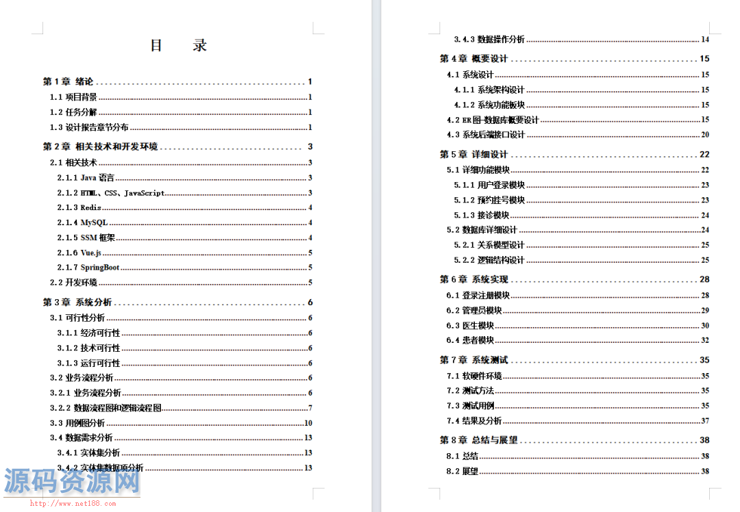 Springboot+Vue医院管理系统完整源码（含部署教程）