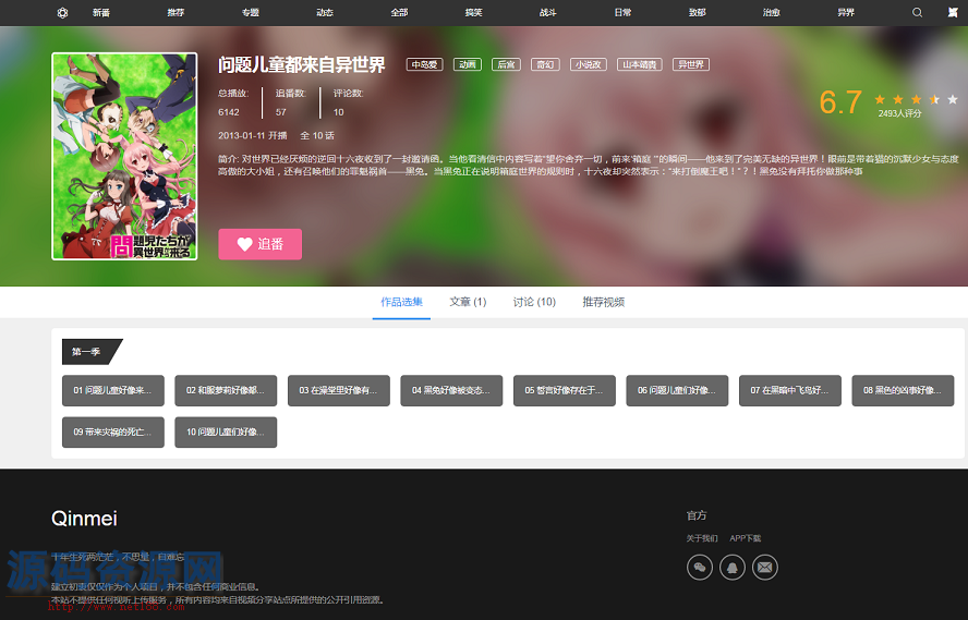 WordPress视频网站主题Qinmei 2.0电影视频网站源码、动漫视频...