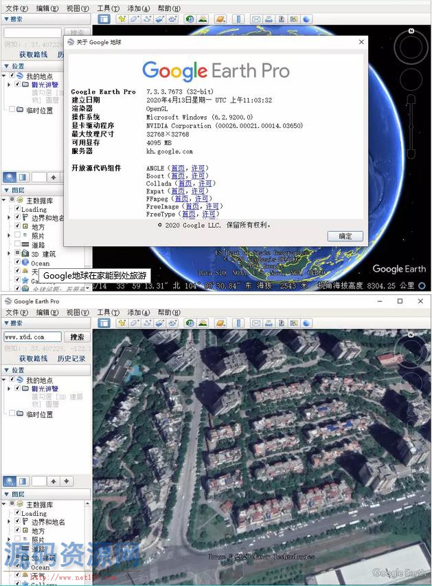 Google地球3D-Google_Earth_Pro