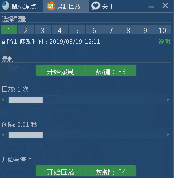 PC鼠标自动点击录制神器