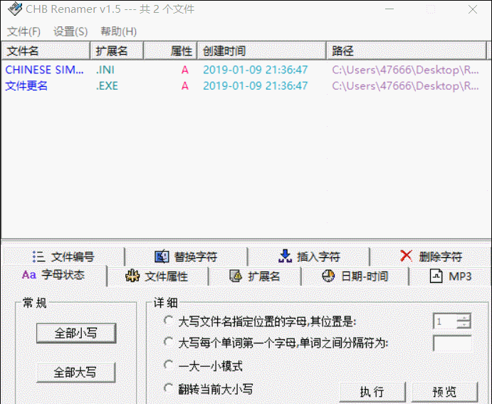ReName批量改文件属性汉化版