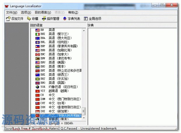 程序汉化工具 Language Localizator V6.04.0.0 汉化绿色版