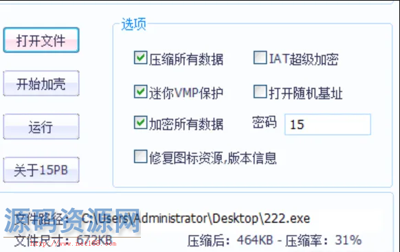 【PC软件】 EXE文件的加密工具