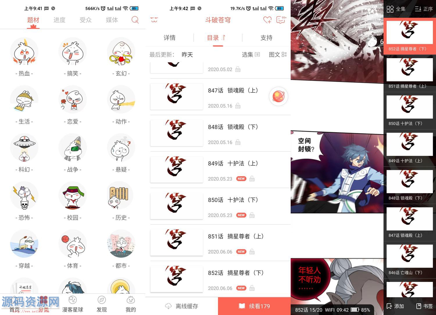 【安卓软件】知音漫客漫画APPv5.5.9学习版解锁vip