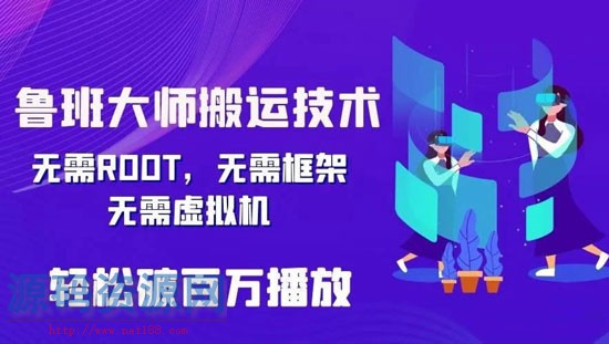 【安卓软件】鲁搬七号去限制版（免激活码）视频搬运App...