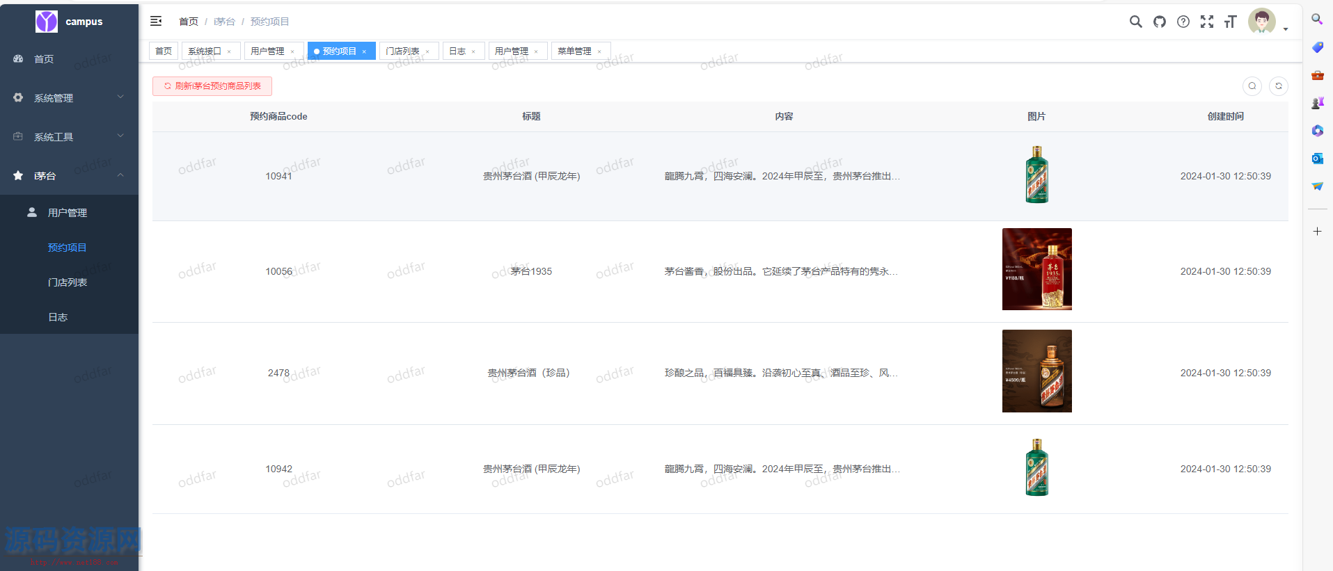 i茅台App多账户自动预约程序系统源码