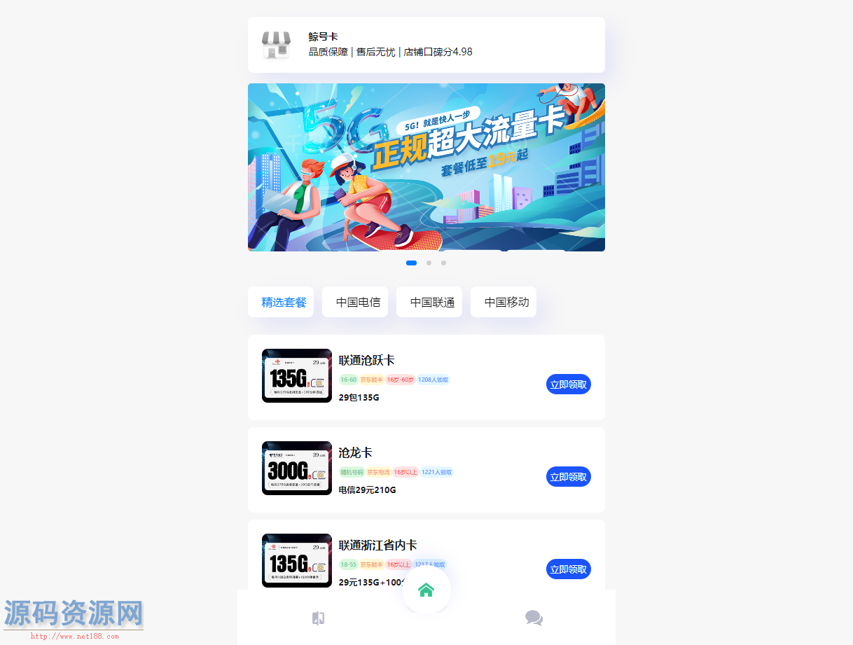 多功能号卡分销管理系统源码 流量卡推广网站系统源代码