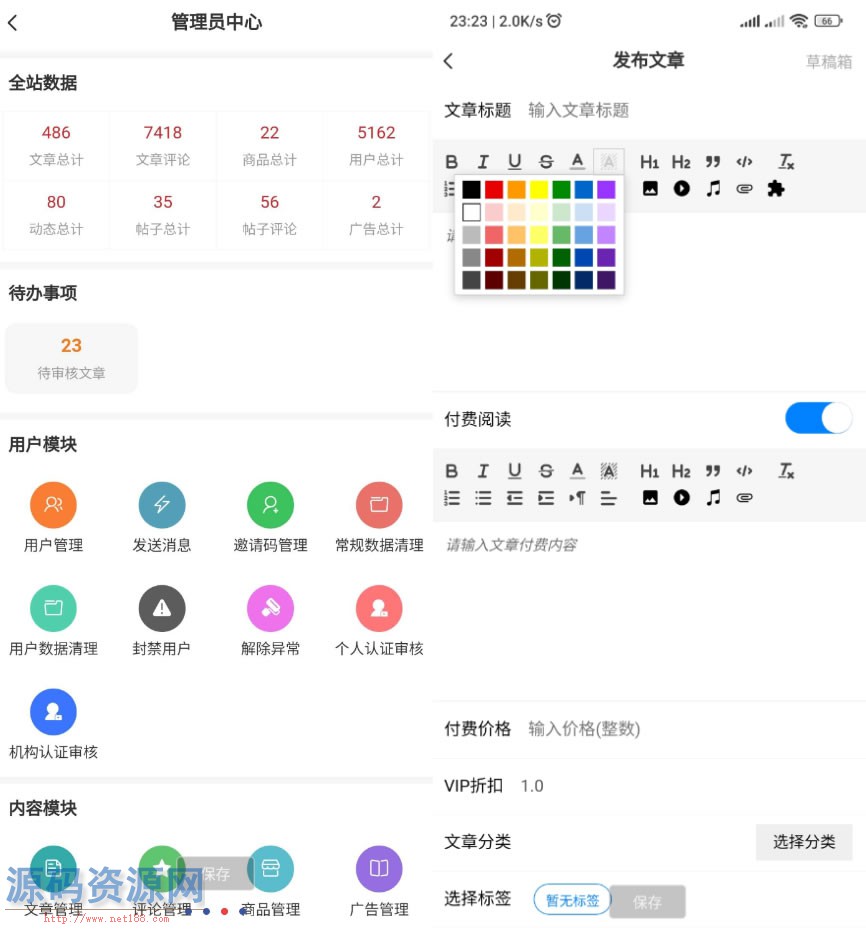 RuleAPP 1.4.4更新 文章/社区/自媒体客户端源码分享 可打包APP...