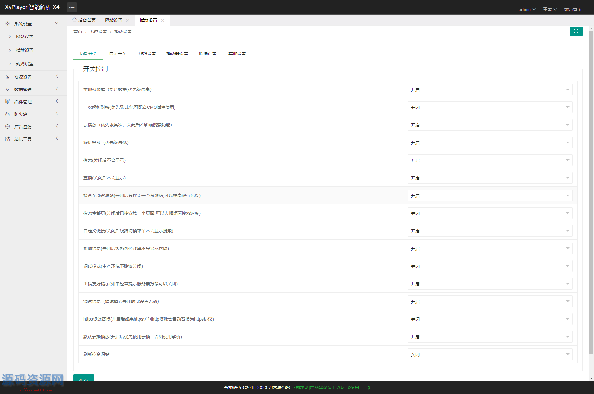 XyPlayer智能影视解析系统源码 V4.0.8 正式版发布