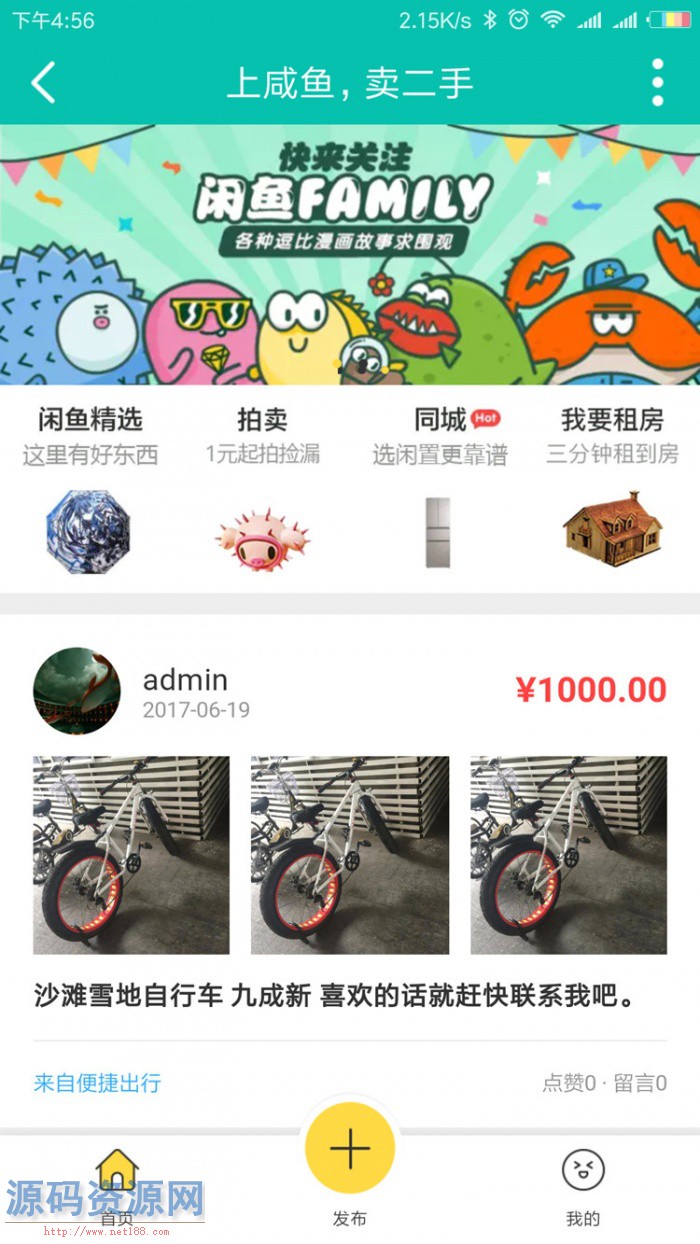 最新精仿闲鱼二手交易二手发布交易平台Discuz模板