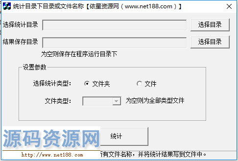 目录或文件统计工具，统计目录下的目录或文件名称并保...