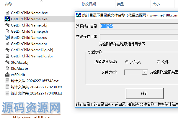 目录或文件统计工具，统计目录下的目录或文件名称并保...