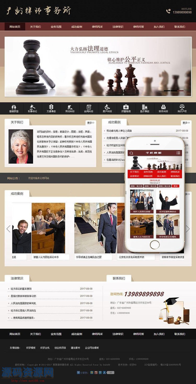 织梦内核律师事务所文章资讯网站模板