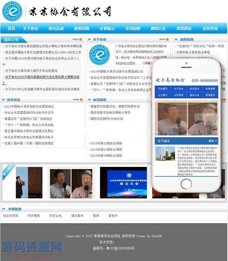 织梦cms协会资讯网门户网站模板分享 PC+移动端 利于SEO优化