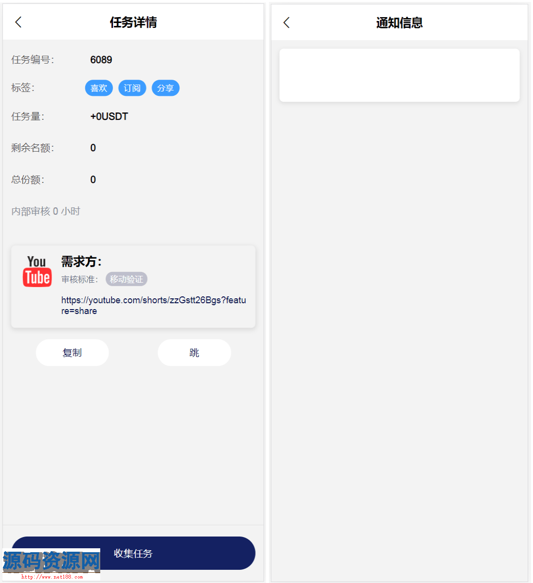 海外YouTube视频点赞刷单悬赏任务投资理财源码/tiktok国际版...