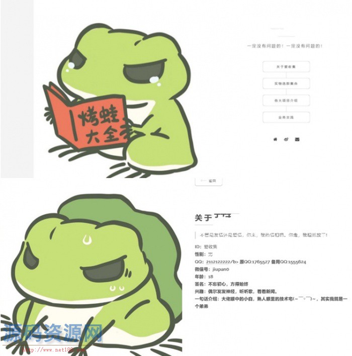 简约个人主页久畔青蛙风格主页html模板