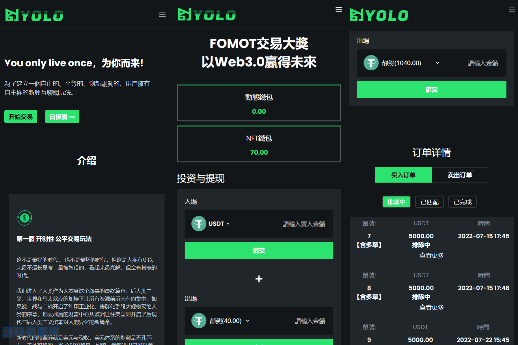 多语言USDT交易市场源码/USDT理财系统源码/排单系统源码
