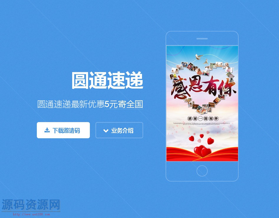 【通用APP应用下载页】HTML通用手机APP下载展示单页源码[上...