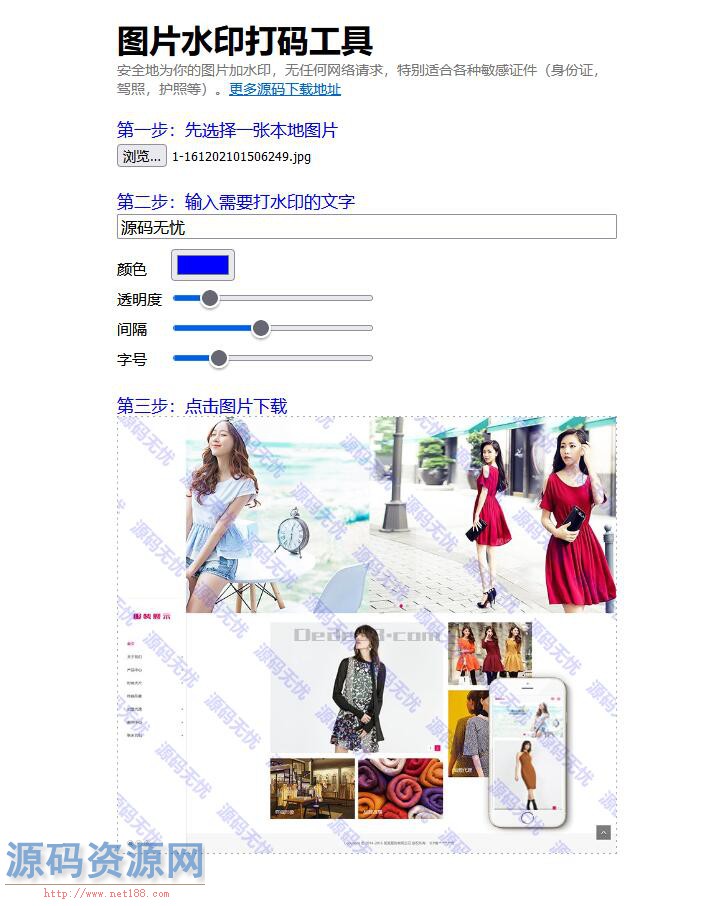 html代码在线图片加水印源码