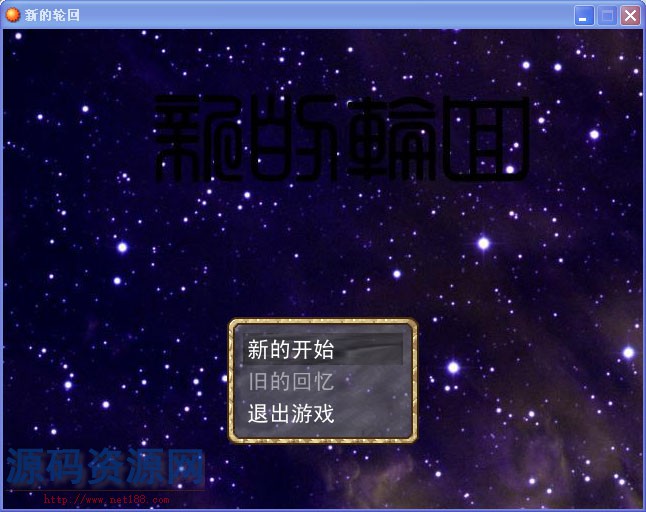 [角色扮演] 新的轮回 
