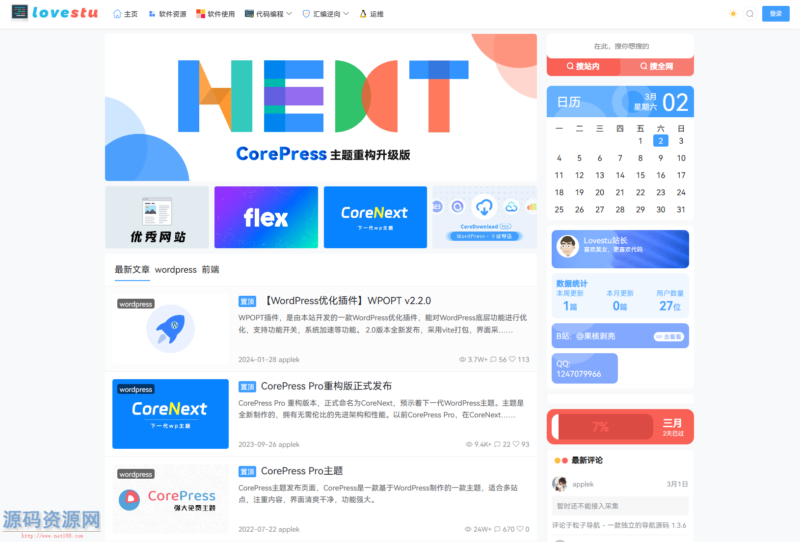 CoreNext主题1.5.2免授权 | WordPress主题模板