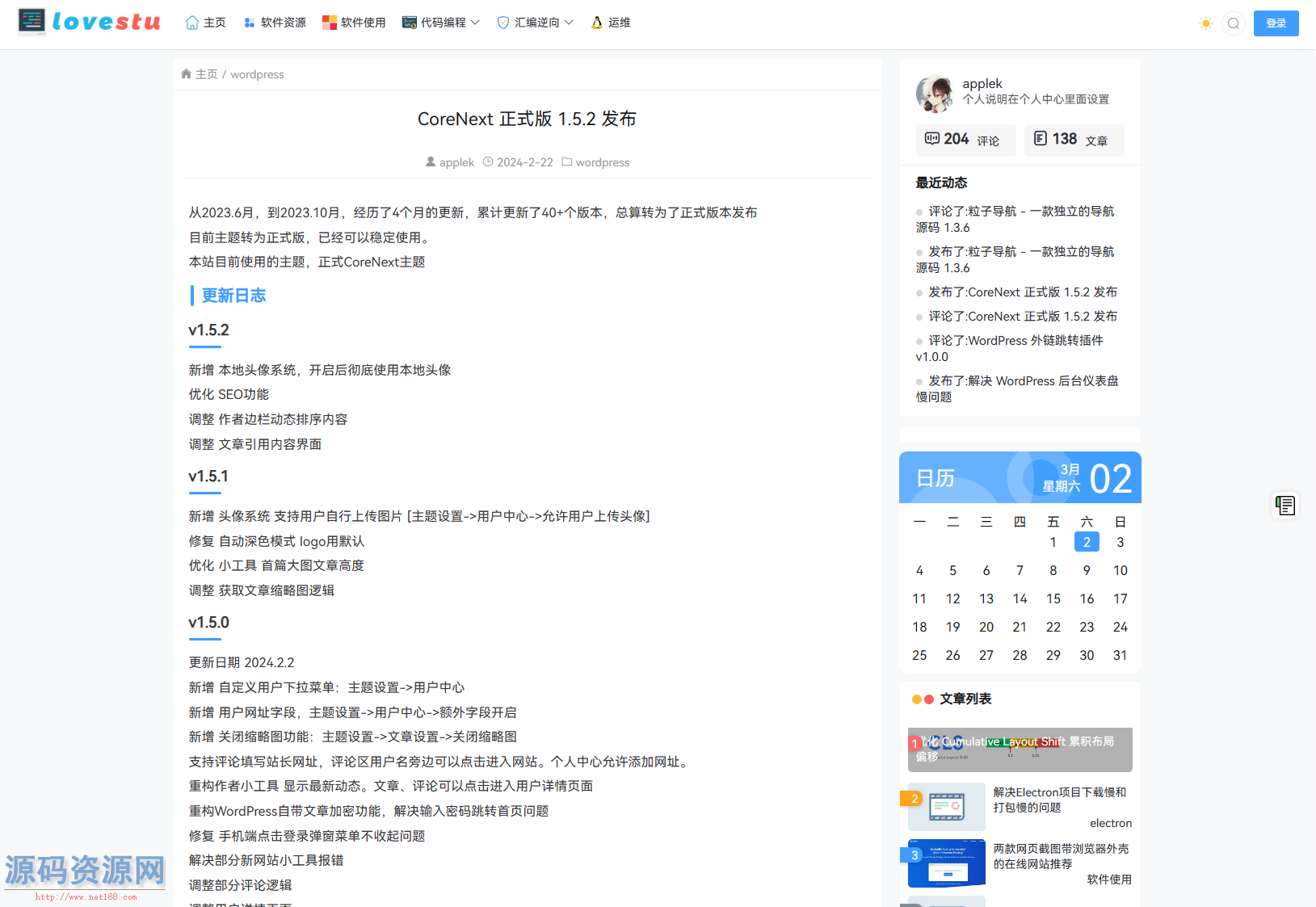 CoreNext主题1.5.2免授权 | WordPress主题模板