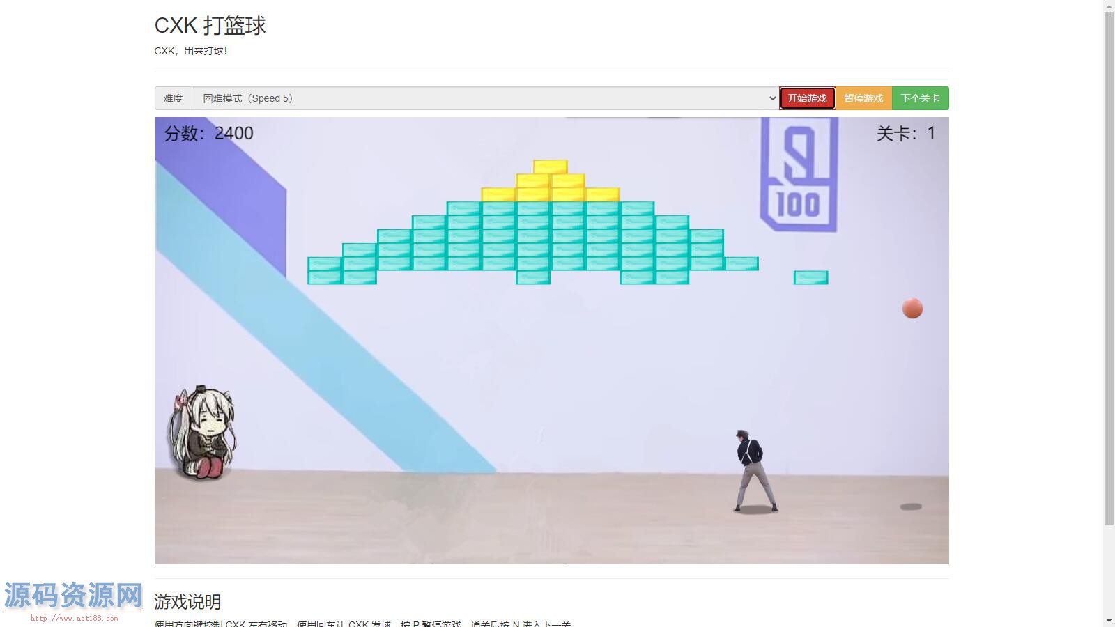 【HTML游戏】爱坤专用在线打篮球小游戏源码