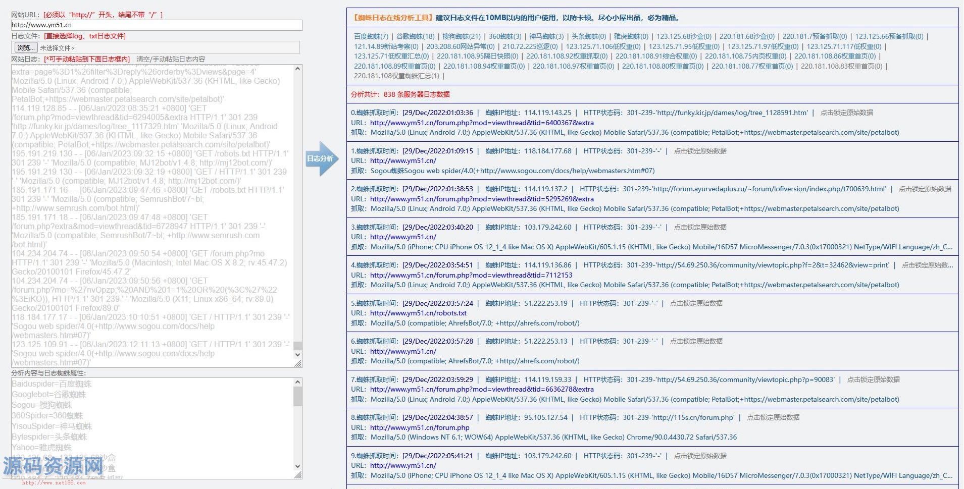 网站日志蜘蛛在线分析工具源码 日志可视化管理工具源码 ...