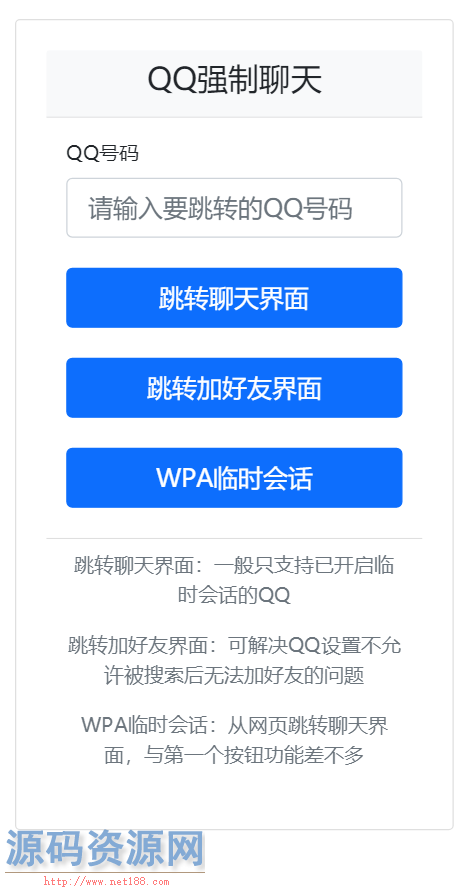 QQ强制聊天 加好友 临时会话接口跳转单页源码